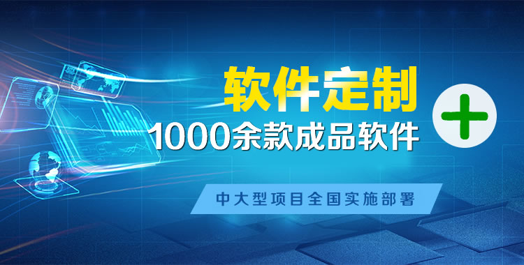郧县软件开发
